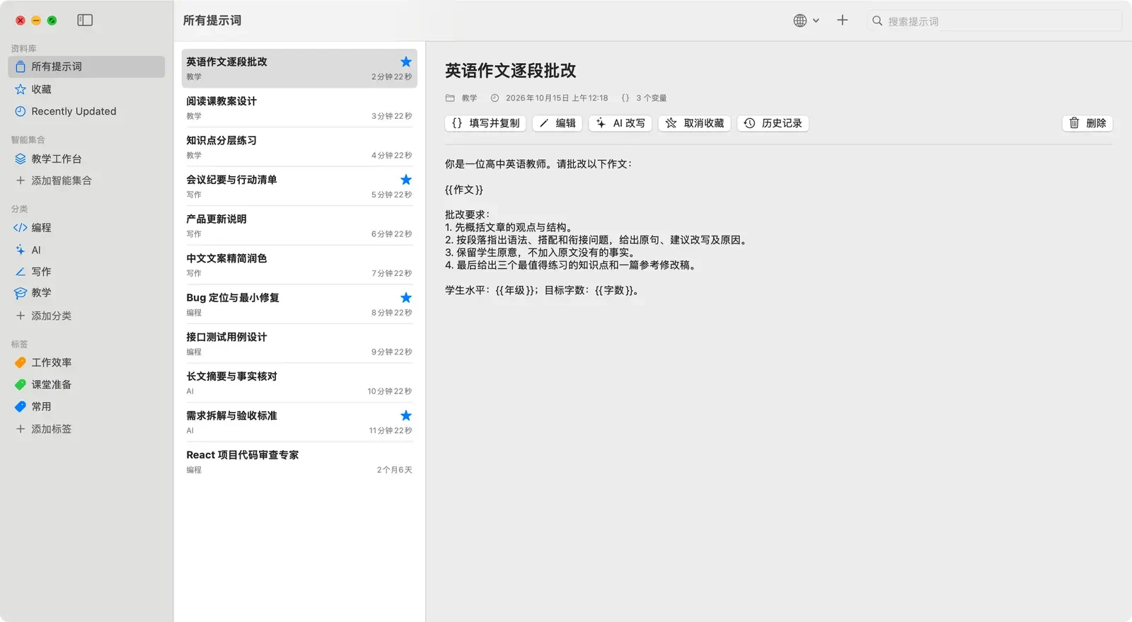 PromptDock 界面截图